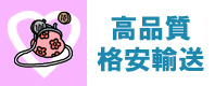 車の陸送が格安