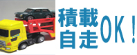 自動車の輸送